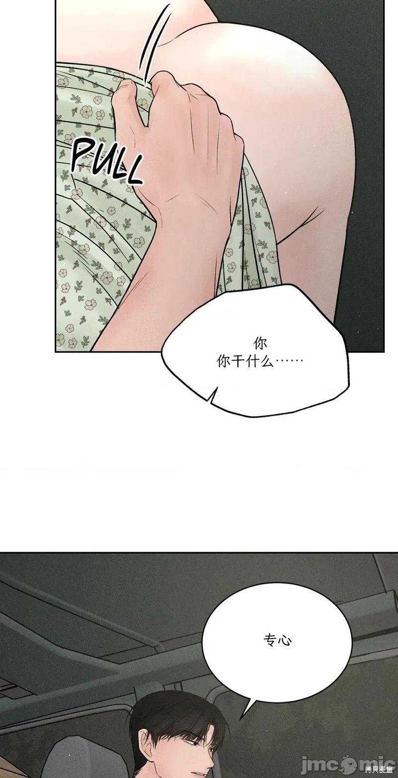 大叔，给你车费 大叔，给你车费 第42页