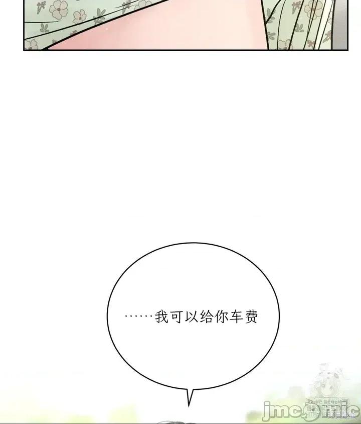大叔，给你车费 大叔，给你车费 第85页