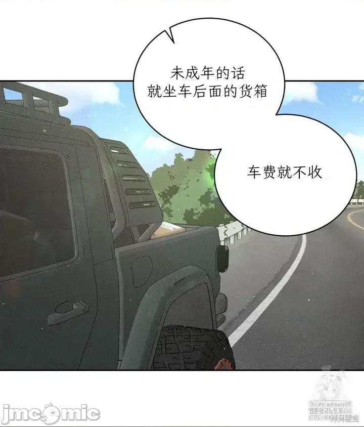 大叔，给你车费 大叔，给你车费 第97页