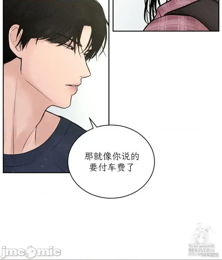 大叔，给你车费 大叔，给你车费 第99页