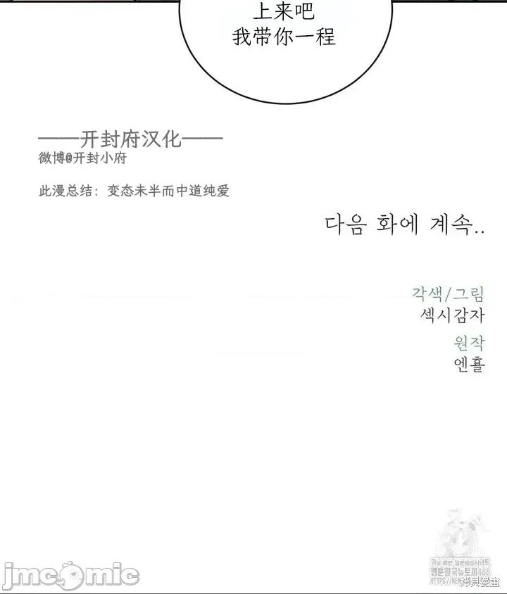 大叔，给你车费 大叔，给你车费 第118页