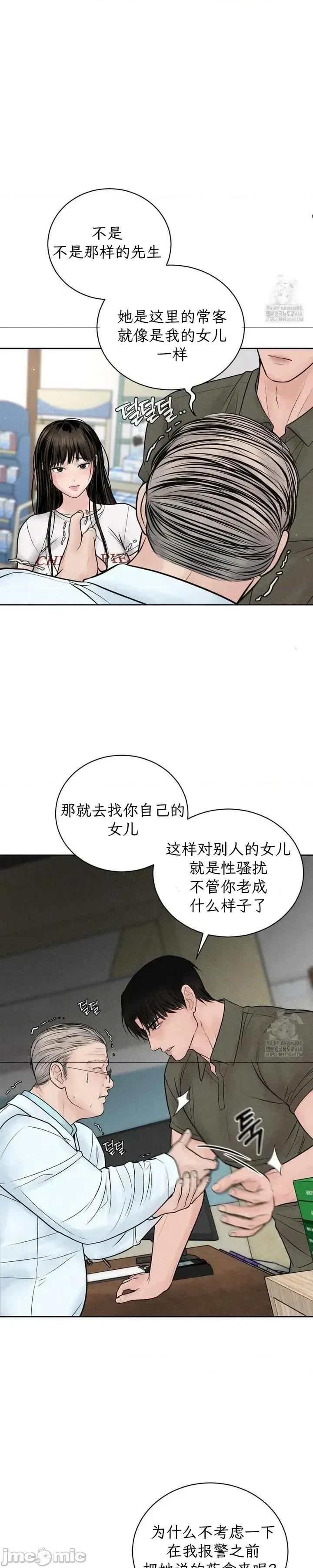 大叔，给你车费 大叔，给你车费16 第3页