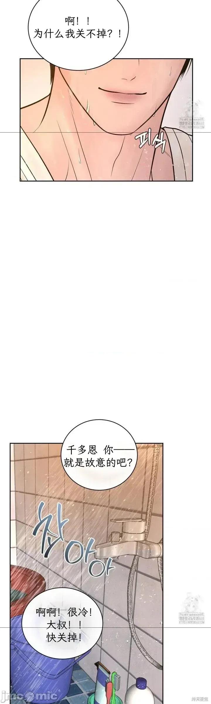 大叔，给你车费 大叔，给你车费16 第24页