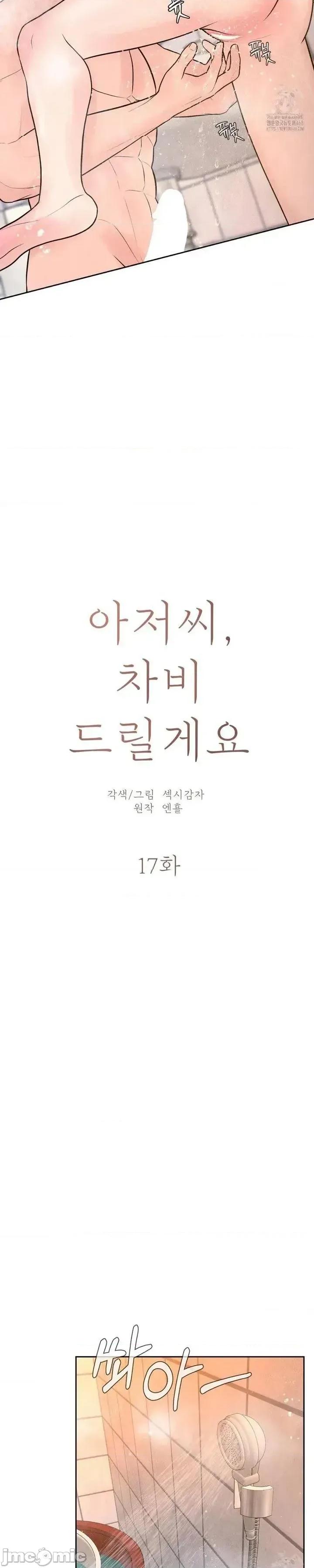 大叔，给你车费 大叔，给你车费17 第11页