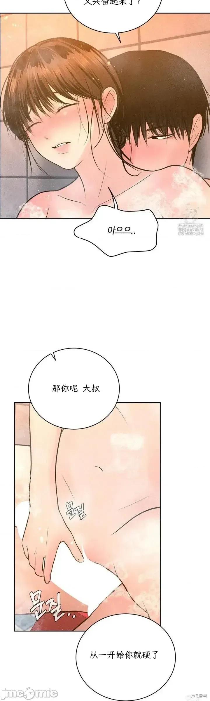 大叔，给你车费 大叔，给你车费17 第14页