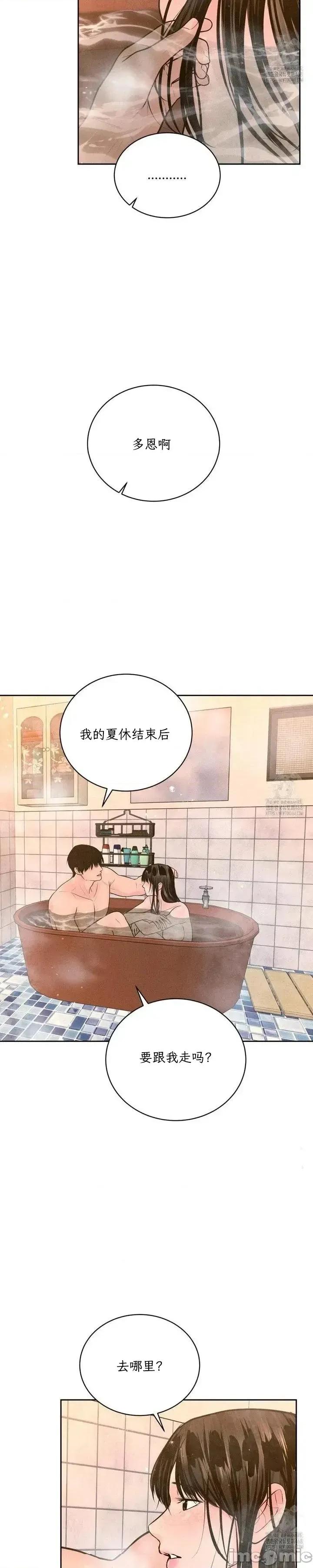 大叔，给你车费 大叔，给你车费17 第29页