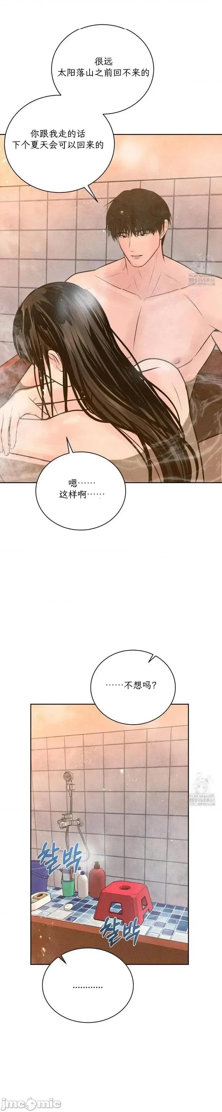 大叔，给你车费 大叔，给你车费17 第31页