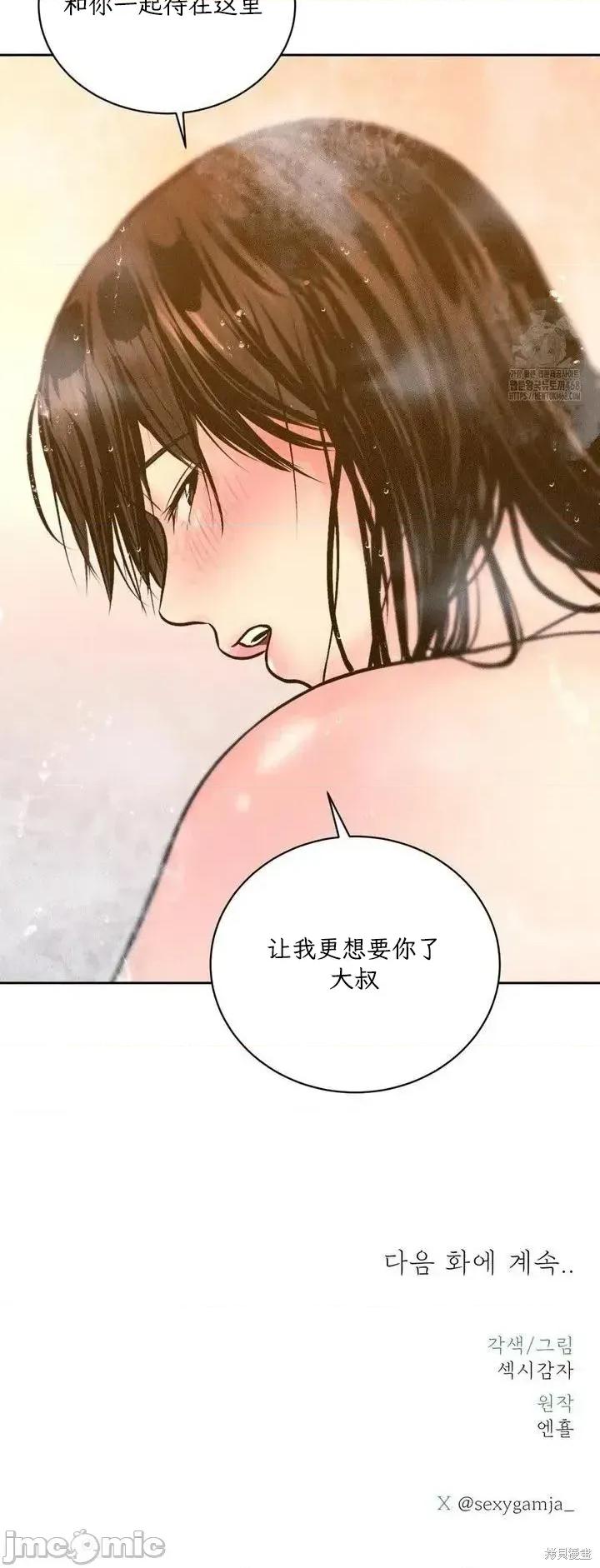 大叔，给你车费 大叔，给你车费17 第36页