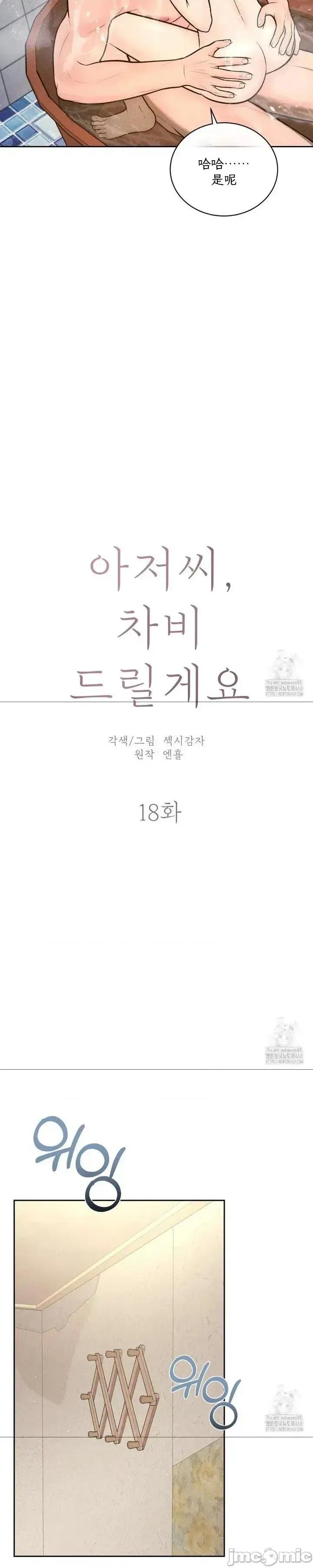 大叔，给你车费 大叔，给你车费18 第21页