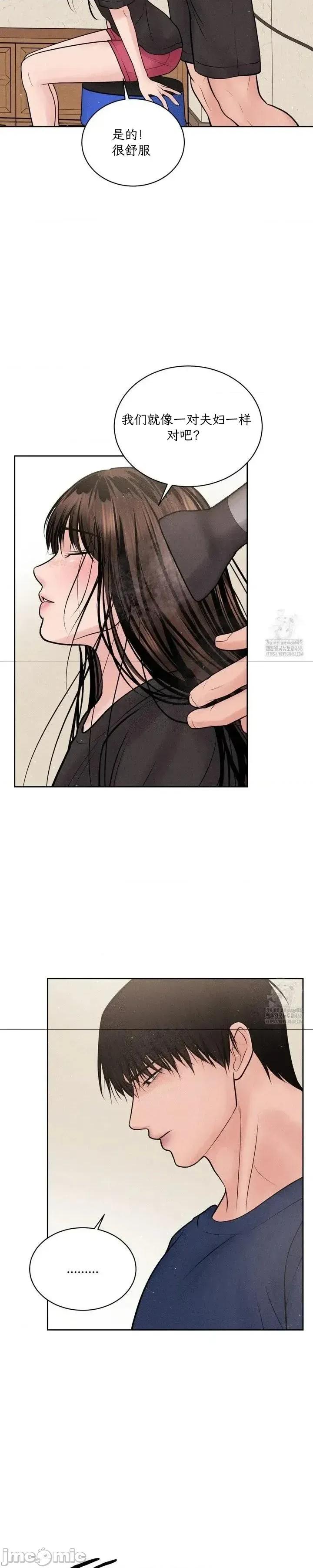 大叔，给你车费 大叔，给你车费18 第23页