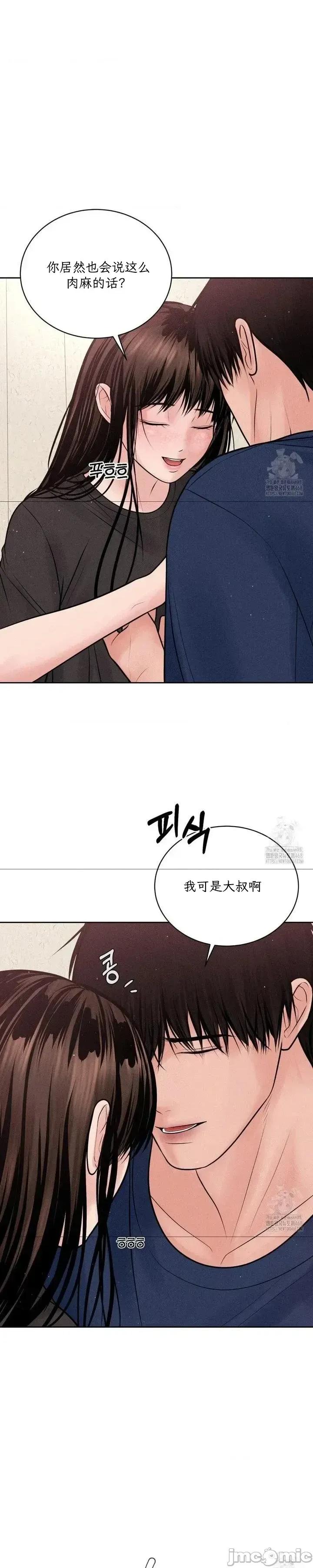 大叔，给你车费 大叔，给你车费18 第31页