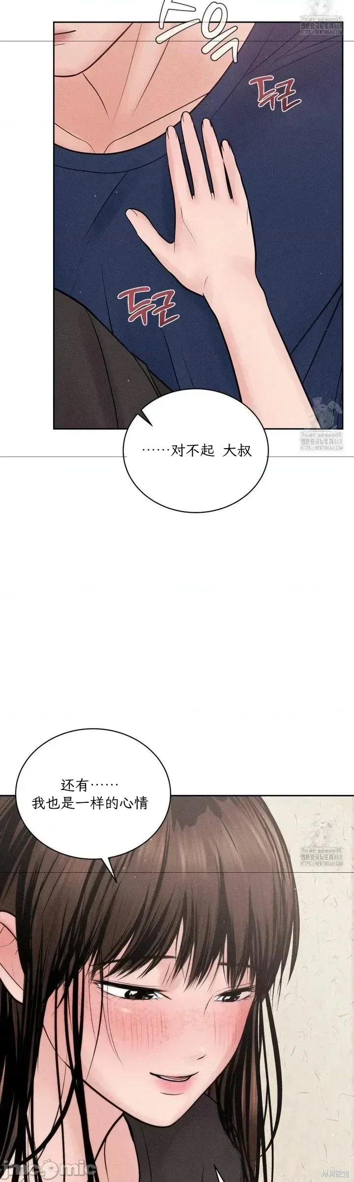 大叔，给你车费 大叔，给你车费18 第32页