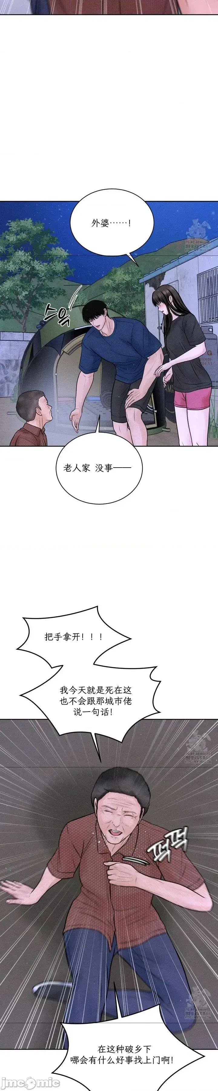 大叔，给你车费 大叔，给你车费19 第10页
