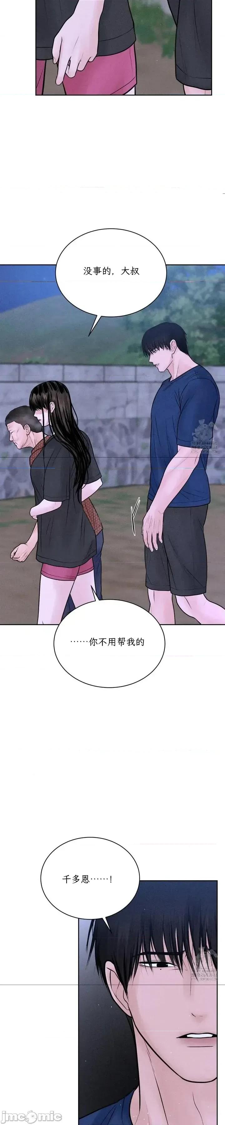 大叔，给你车费 大叔，给你车费19 第14页