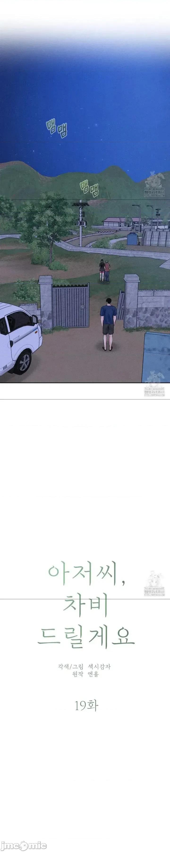 大叔，给你车费 大叔，给你车费19 第16页
