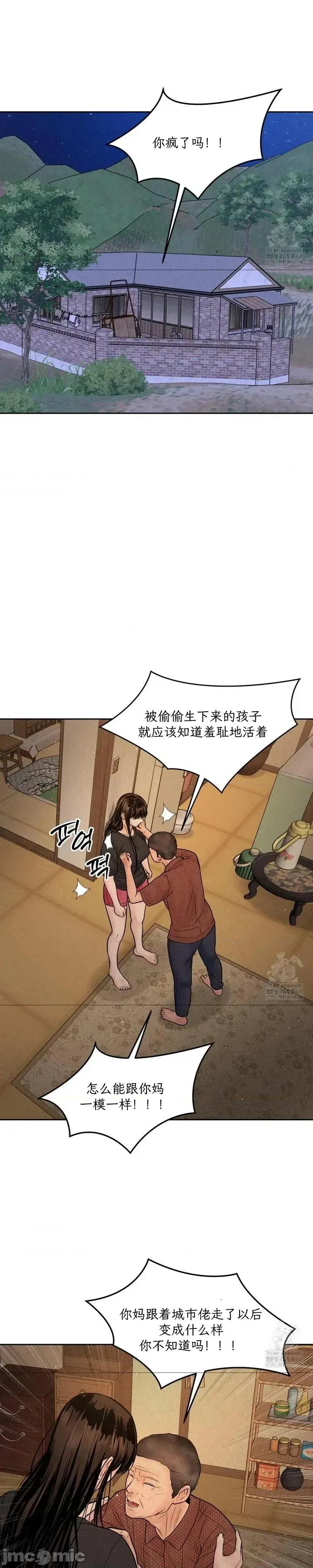 大叔，给你车费 大叔，给你车费19 第17页