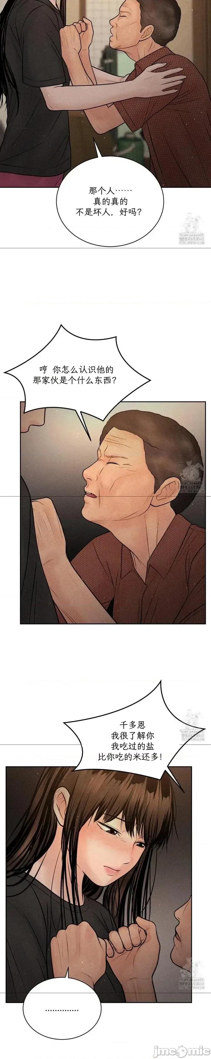 大叔，给你车费 大叔，给你车费19 第19页