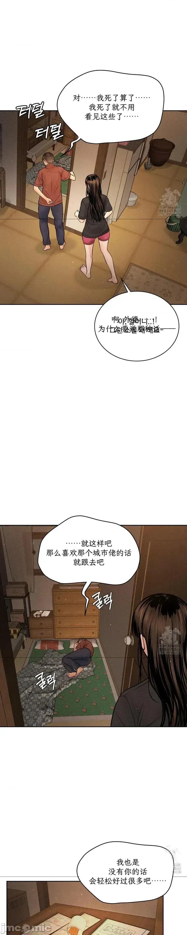 大叔，给你车费 大叔，给你车费19 第22页