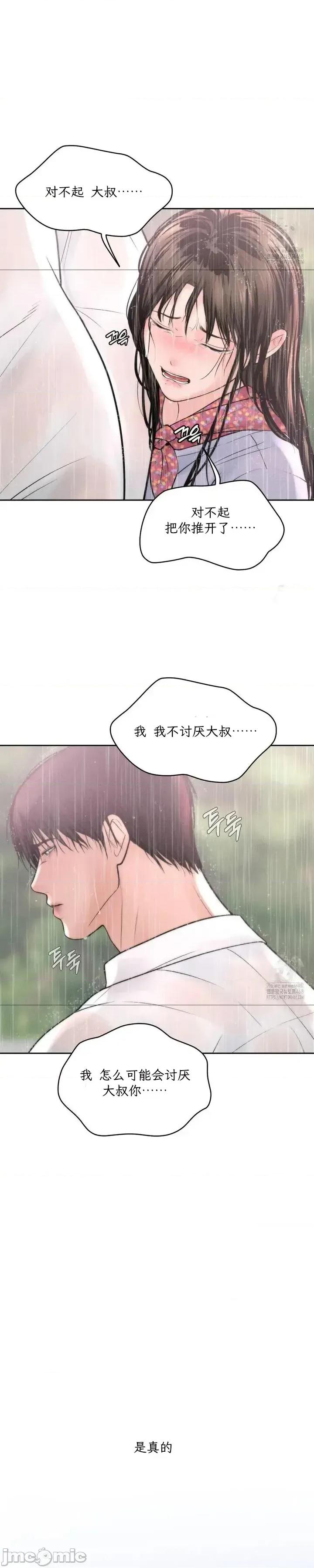 大叔，给你车费 大叔，给你车费20 第44页