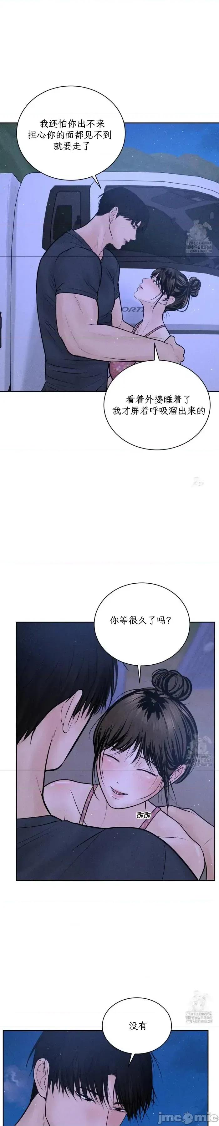 大叔，给你车费 大叔，给你车费21 第4页