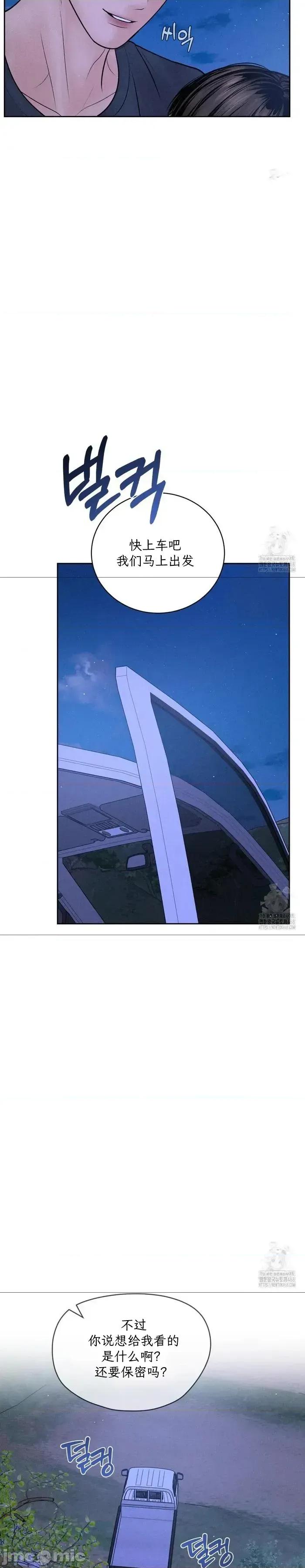 大叔，给你车费 大叔，给你车费21 第5页