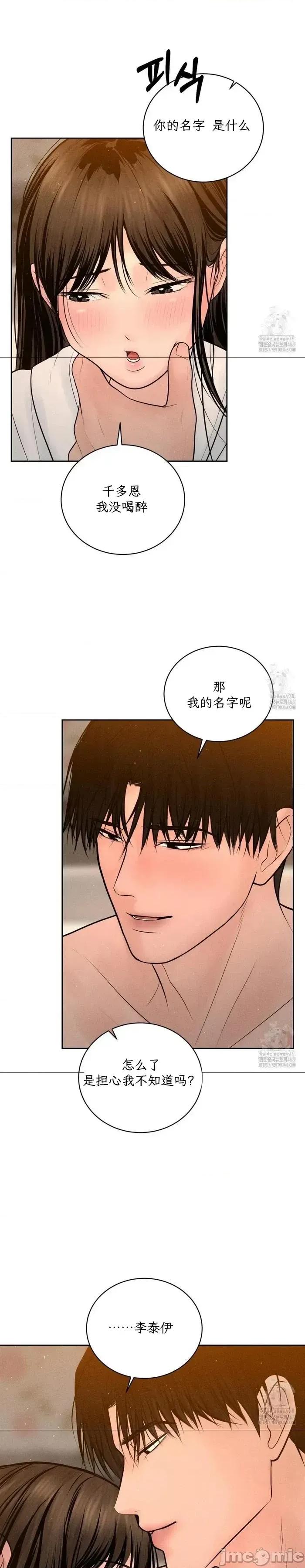 大叔，给你车费 大叔，给你车费21 第28页