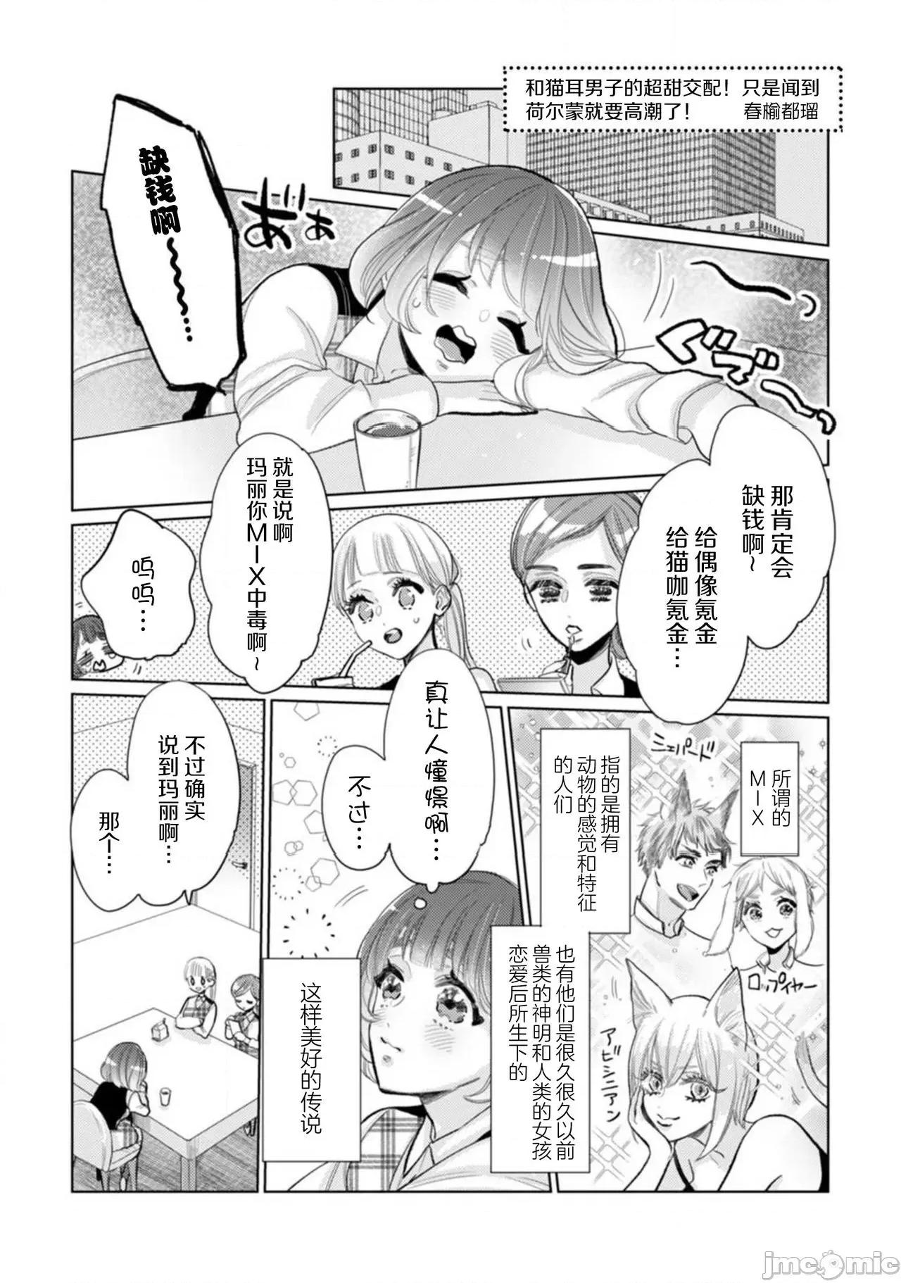 人外费洛蒙的甜美毒牙 人外フェロモンの甘美な毒牙。身も心も侵食されて 3 第1页