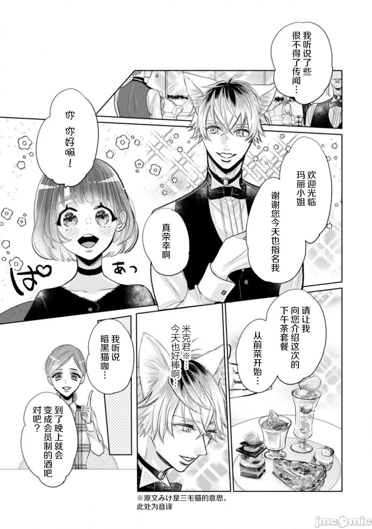 人外费洛蒙的甜美毒牙 人外フェロモンの甘美な毒牙。身も心も侵食されて 3 第3页