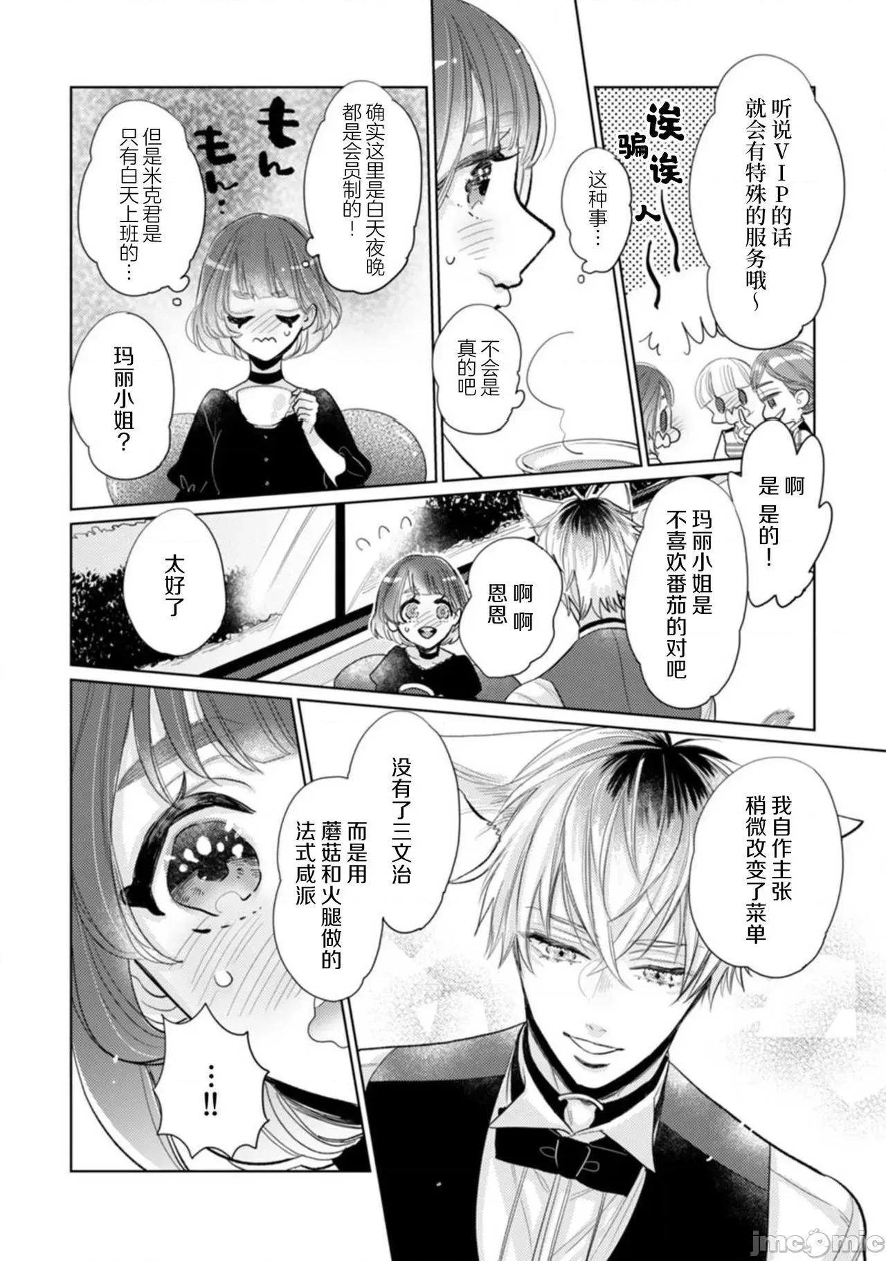 人外费洛蒙的甜美毒牙 人外フェロモンの甘美な毒牙。身も心も侵食されて 3 第4页