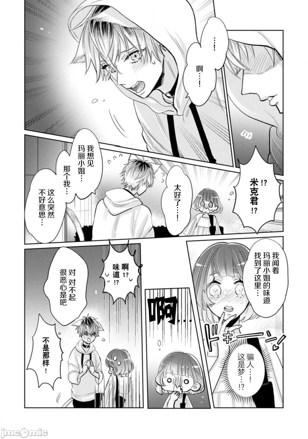 人外费洛蒙的甜美毒牙 人外フェロモンの甘美な毒牙。身も心も侵食されて 3 第6页