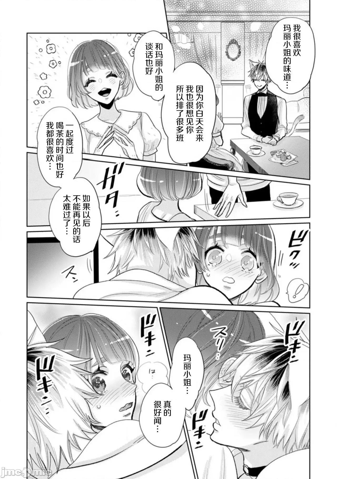 人外费洛蒙的甜美毒牙 人外フェロモンの甘美な毒牙。身も心も侵食されて 3 第10页