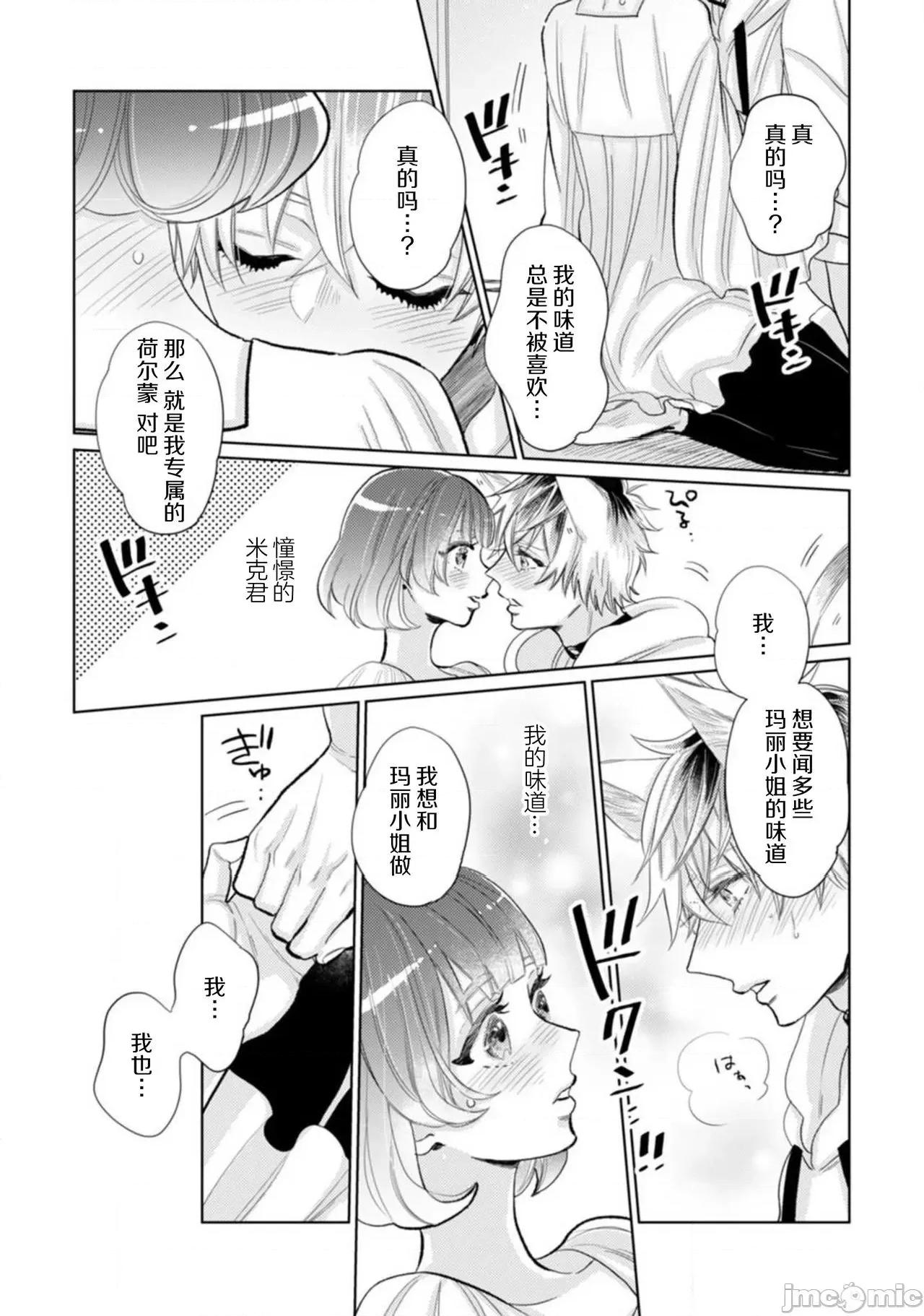 人外费洛蒙的甜美毒牙 人外フェロモンの甘美な毒牙。身も心も侵食されて 3 第11页