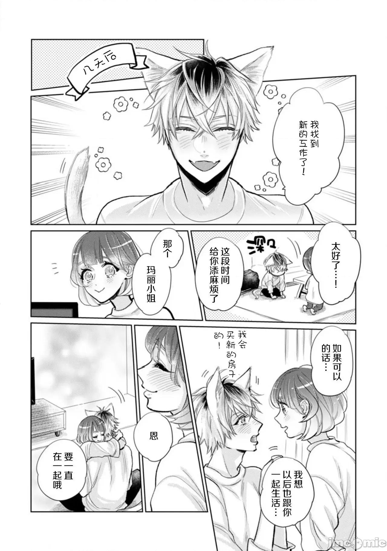 人外费洛蒙的甜美毒牙 人外フェロモンの甘美な毒牙。身も心も侵食されて 3 第16页