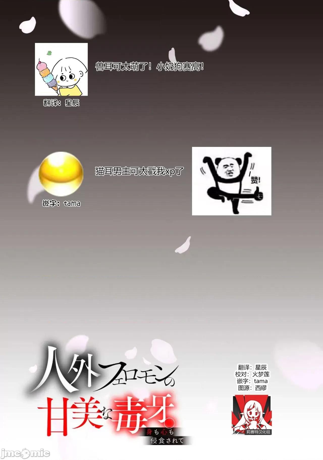 人外费洛蒙的甜美毒牙 人外フェロモンの甘美な毒牙。身も心も侵食されて 3 第17页