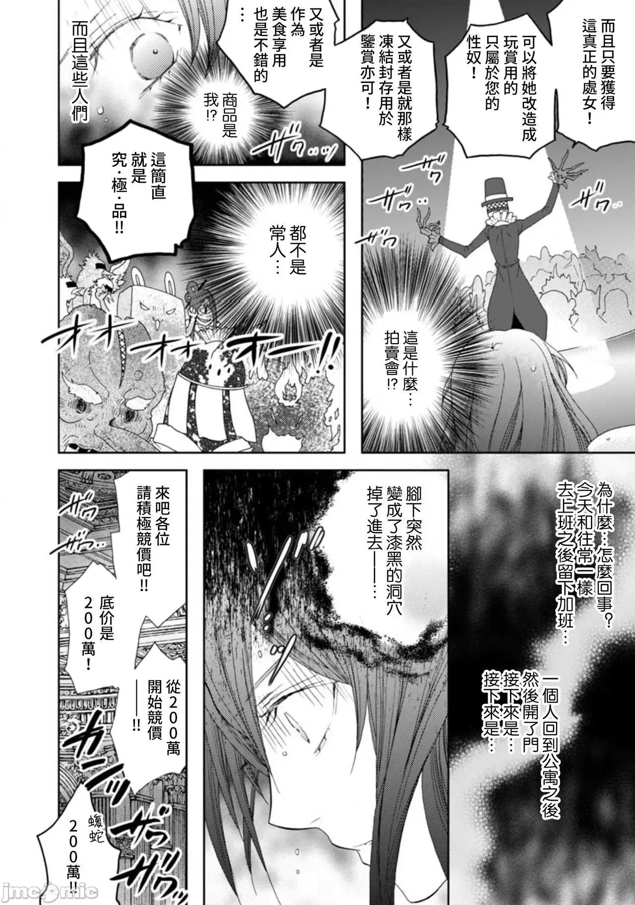 人外费洛蒙的甜美毒牙 人外フェロモンの甘美な毒牙。身も心も侵食されて4-5  [中国翻译]-1280x 第3页