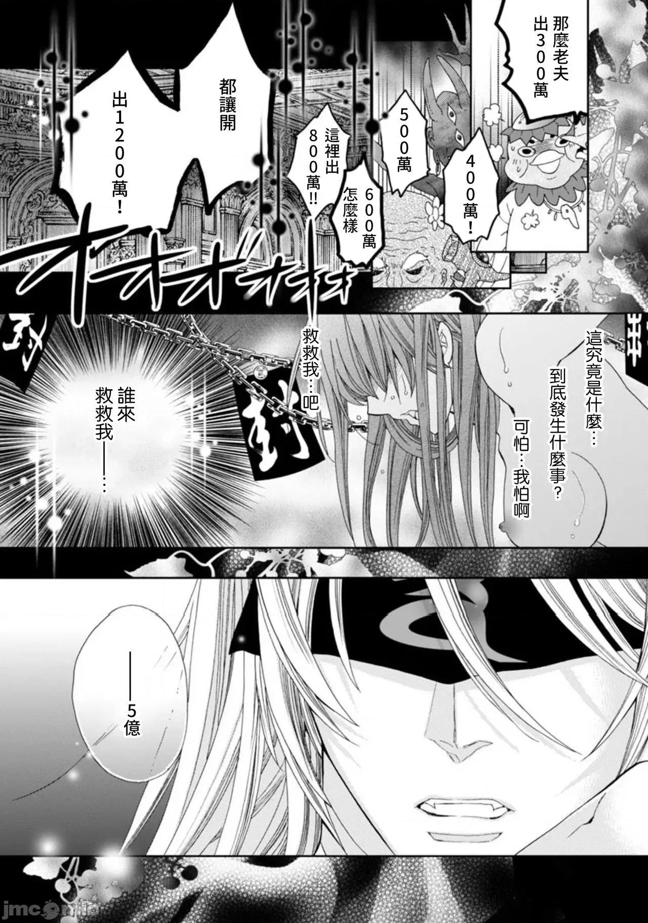 人外费洛蒙的甜美毒牙 人外フェロモンの甘美な毒牙。身も心も侵食されて4-5  [中国翻译]-1280x 第4页