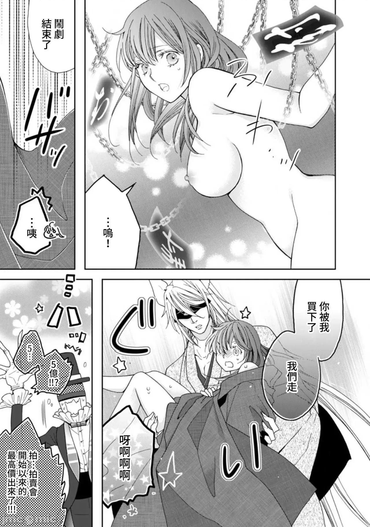 人外费洛蒙的甜美毒牙 人外フェロモンの甘美な毒牙。身も心も侵食されて4-5  [中国翻译]-1280x 第6页
