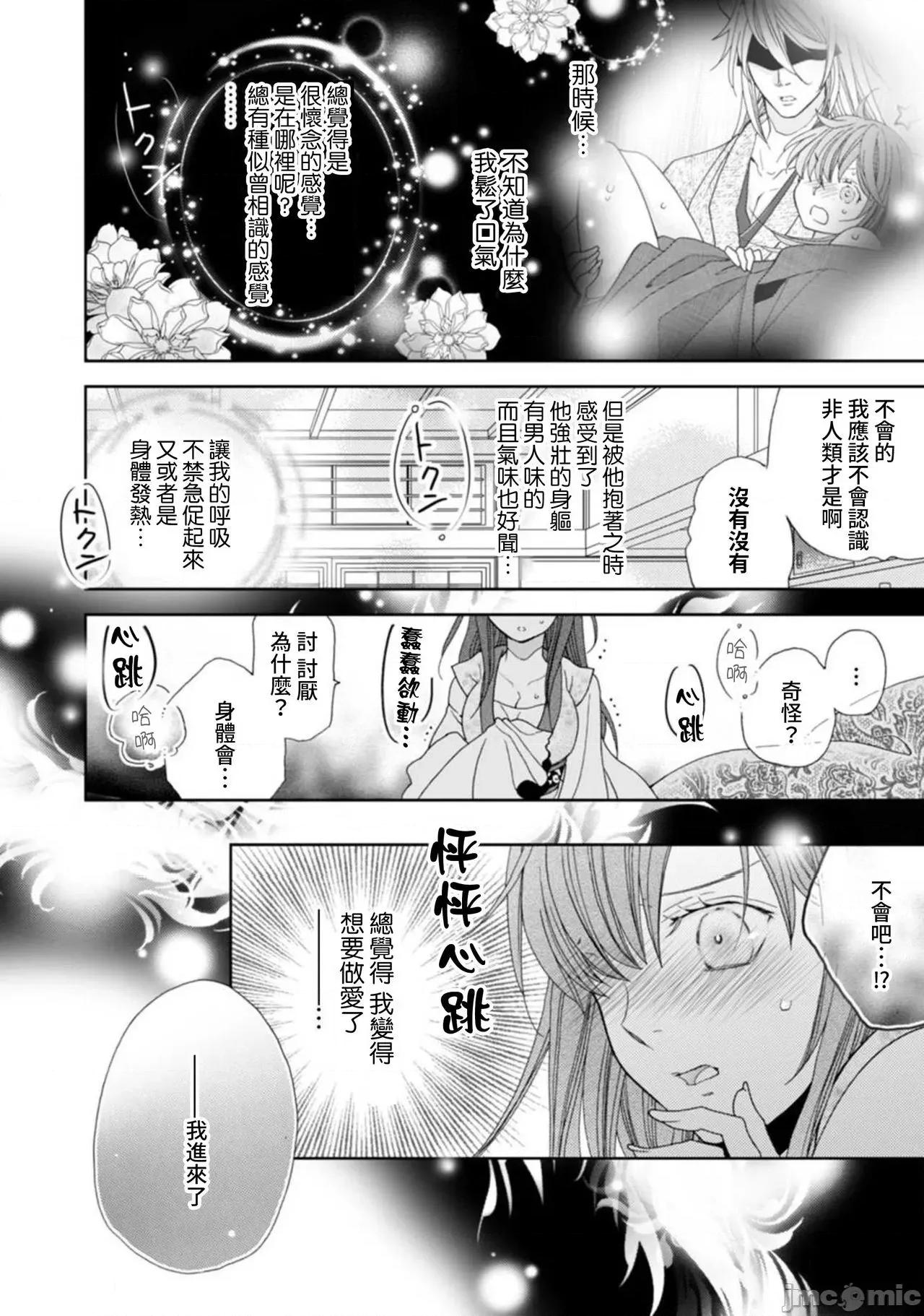 人外费洛蒙的甜美毒牙 人外フェロモンの甘美な毒牙。身も心も侵食されて4-5  [中国翻译]-1280x 第11页