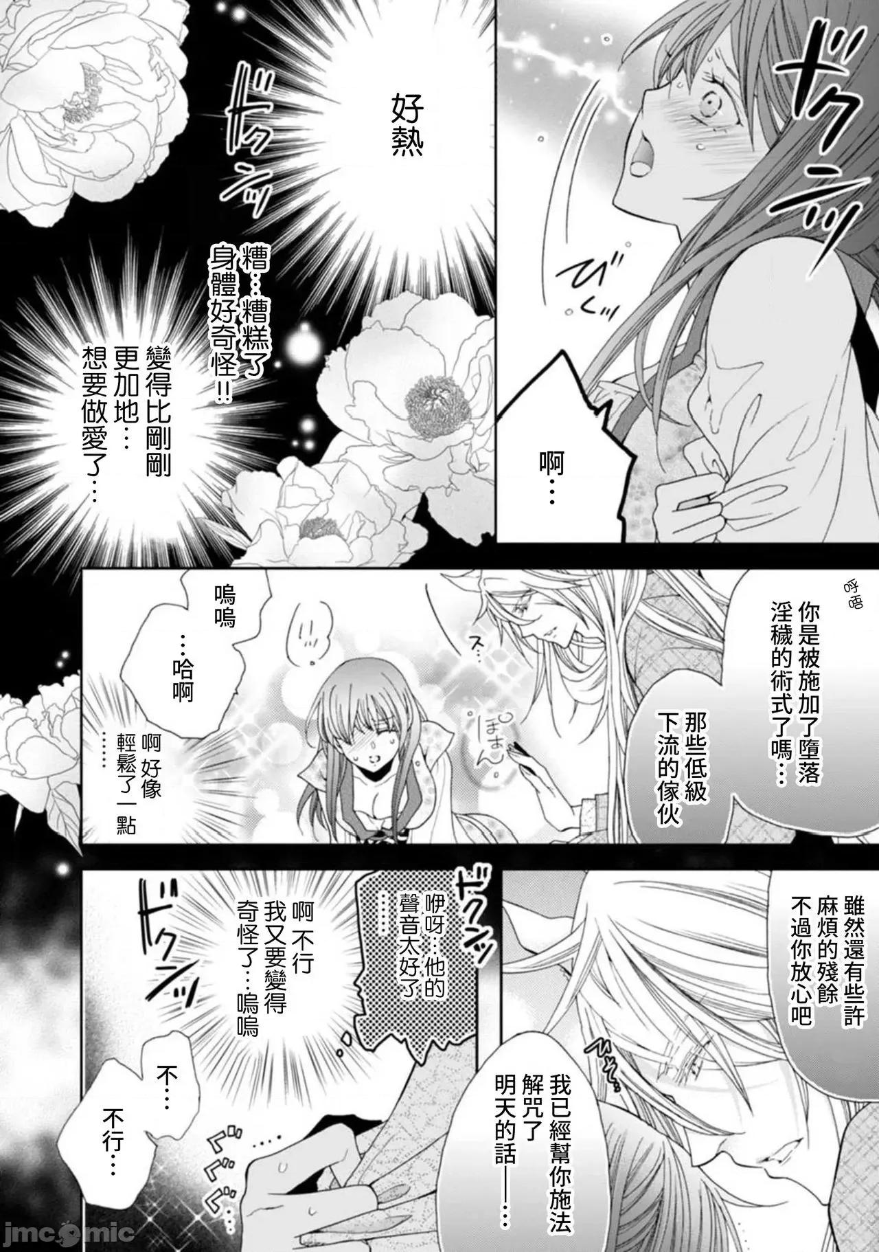 人外费洛蒙的甜美毒牙 人外フェロモンの甘美な毒牙。身も心も侵食されて4-5  [中国翻译]-1280x 第13页
