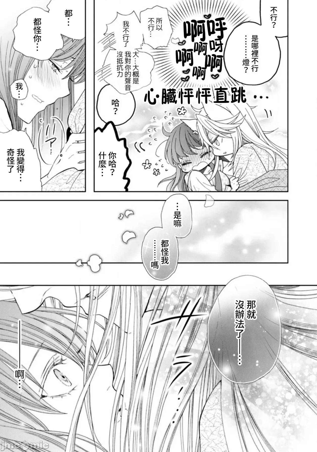 人外费洛蒙的甜美毒牙 人外フェロモンの甘美な毒牙。身も心も侵食されて4-5  [中国翻译]-1280x 第14页