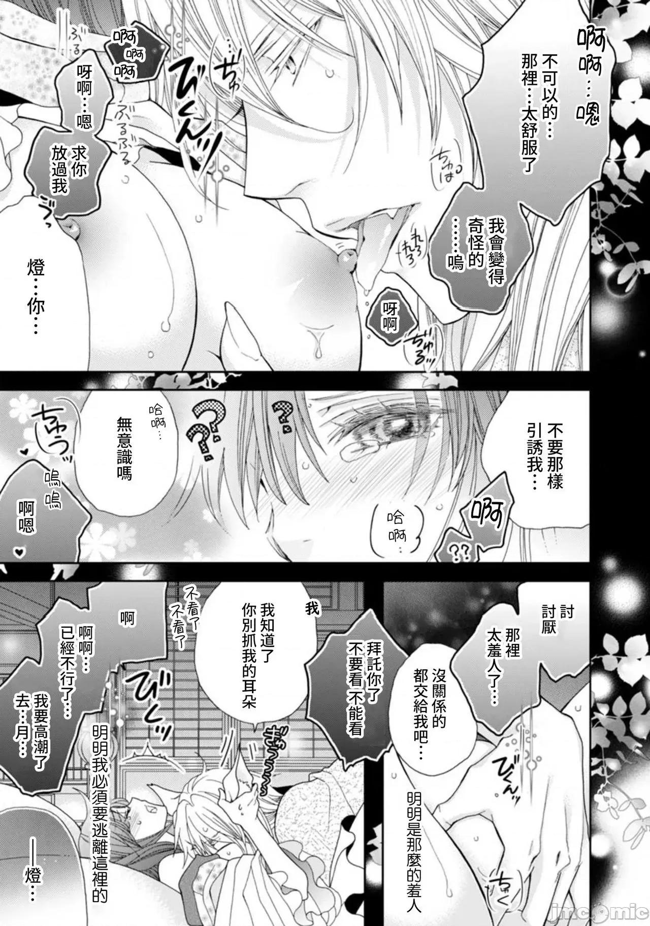 人外费洛蒙的甜美毒牙 人外フェロモンの甘美な毒牙。身も心も侵食されて4-5  [中国翻译]-1280x 第16页