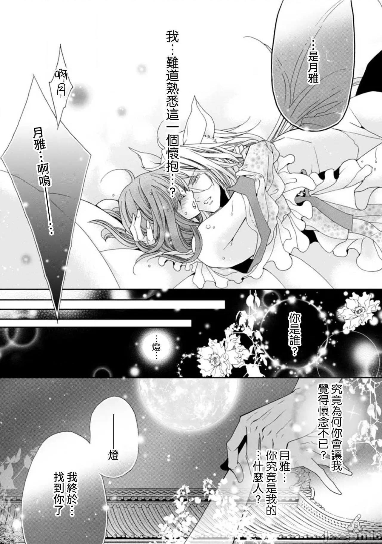 人外费洛蒙的甜美毒牙 人外フェロモンの甘美な毒牙。身も心も侵食されて4-5  [中国翻译]-1280x 第17页