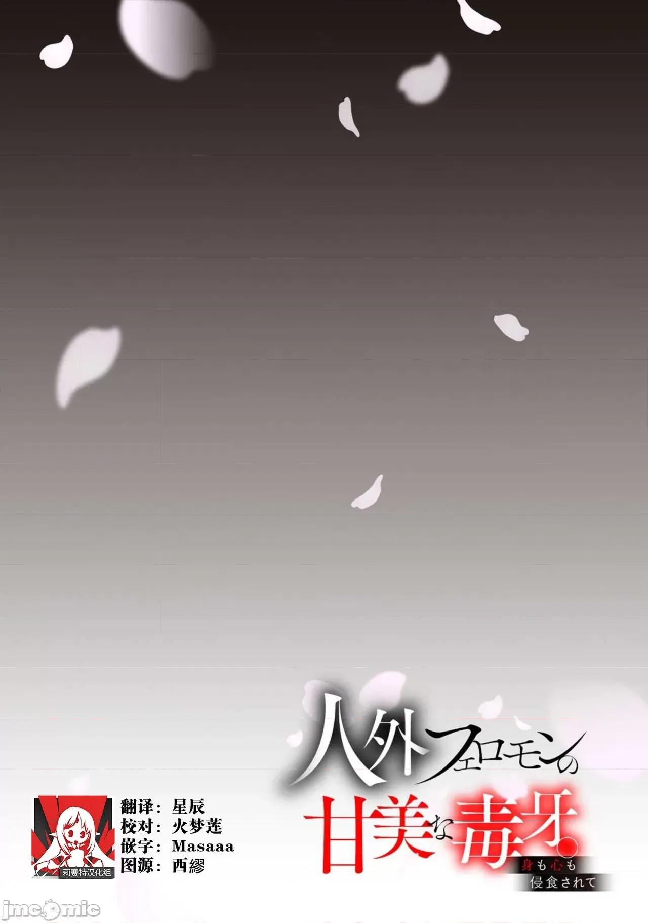 人外费洛蒙的甜美毒牙 人外フェロモンの甘美な毒牙。身も心も侵食されて4-5  [中国翻译]-1280x 第18页