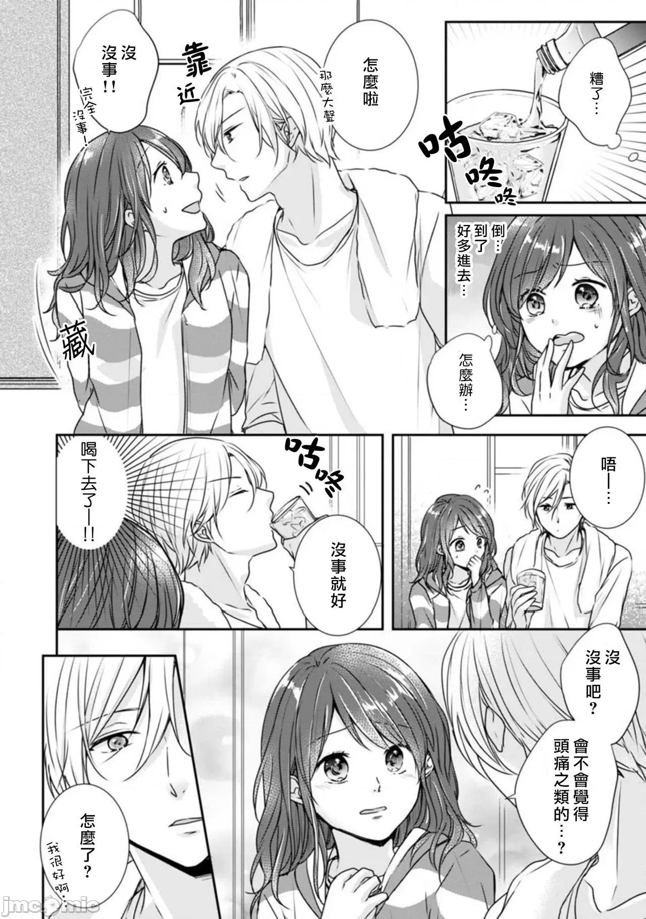 人外费洛蒙的甜美毒牙 人外フェロモンの甘美な毒牙。身も心も侵食されて4-5  [中国翻译]-1280x 第20页