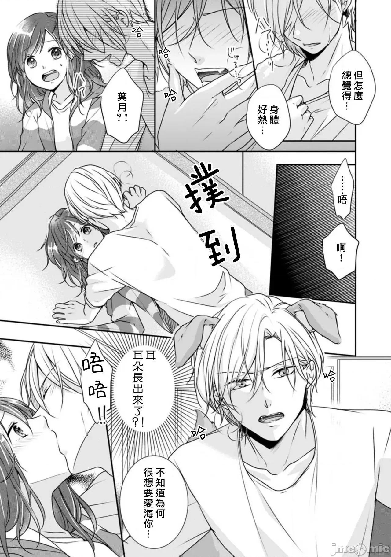 人外费洛蒙的甜美毒牙 人外フェロモンの甘美な毒牙。身も心も侵食されて4-5  [中国翻译]-1280x 第21页