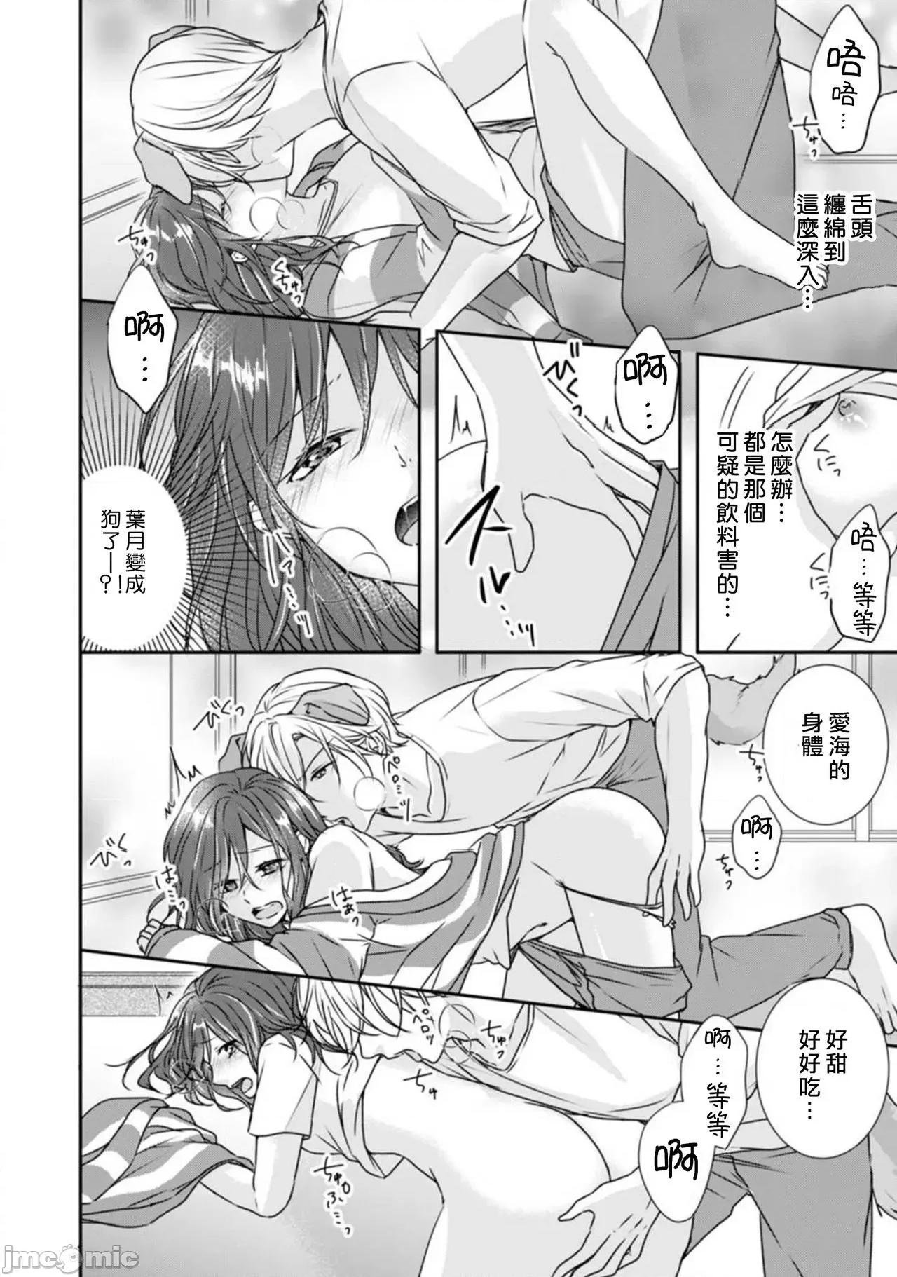 人外费洛蒙的甜美毒牙 人外フェロモンの甘美な毒牙。身も心も侵食されて4-5  [中国翻译]-1280x 第22页