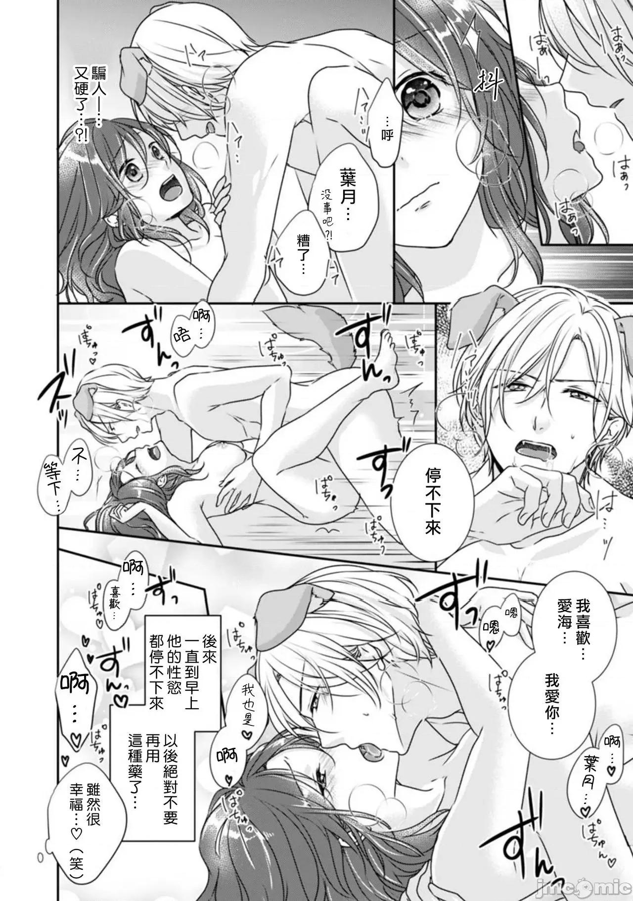 人外费洛蒙的甜美毒牙 人外フェロモンの甘美な毒牙。身も心も侵食されて4-5  [中国翻译]-1280x 第26页
