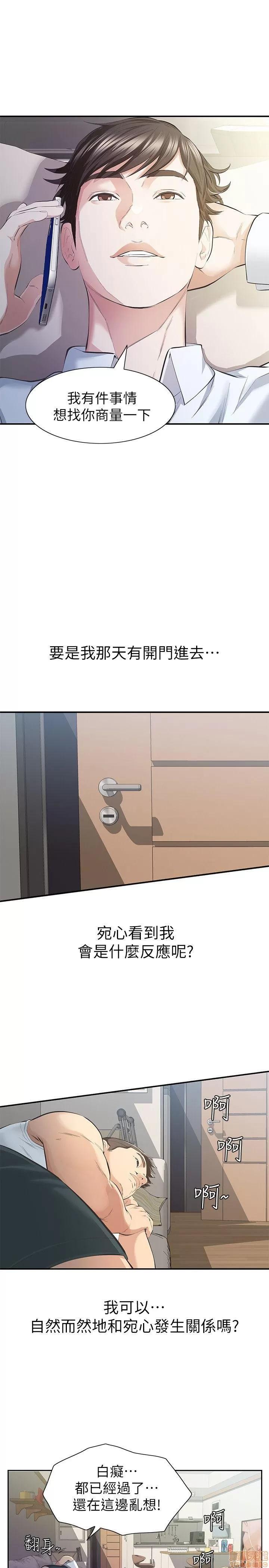 那家伙的女人 那家伙的女人 6-10 第137页