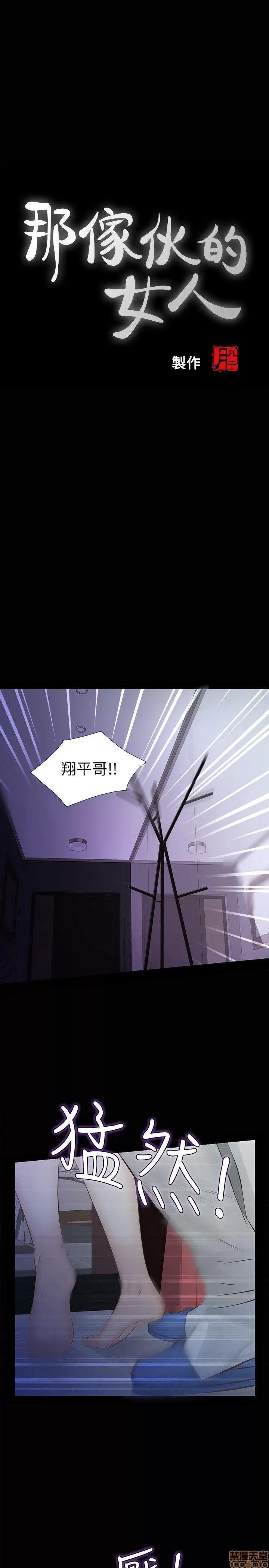 那家伙的女人 那家伙的女人 11-15 第71页