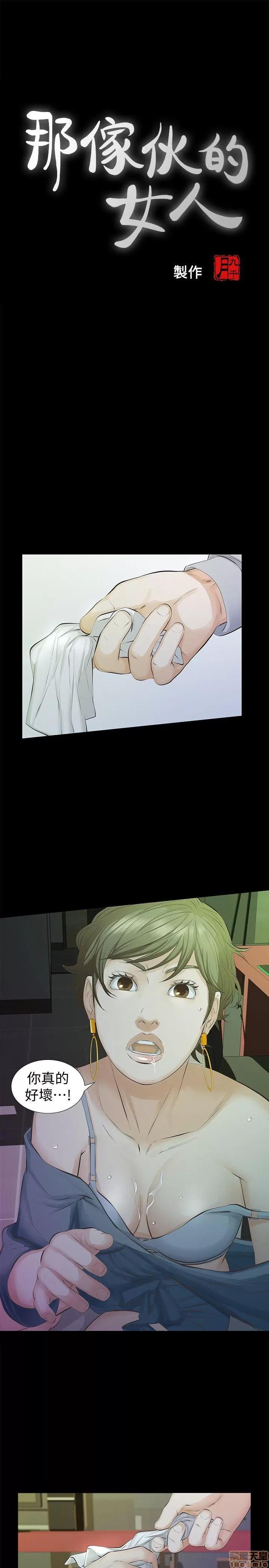 那家伙的女人 那家伙的女人 11-15 第108页